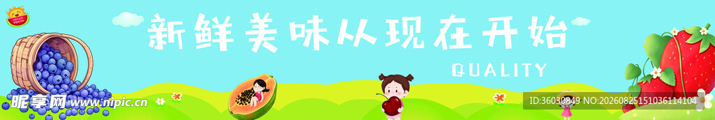 新鲜美味从现在开始