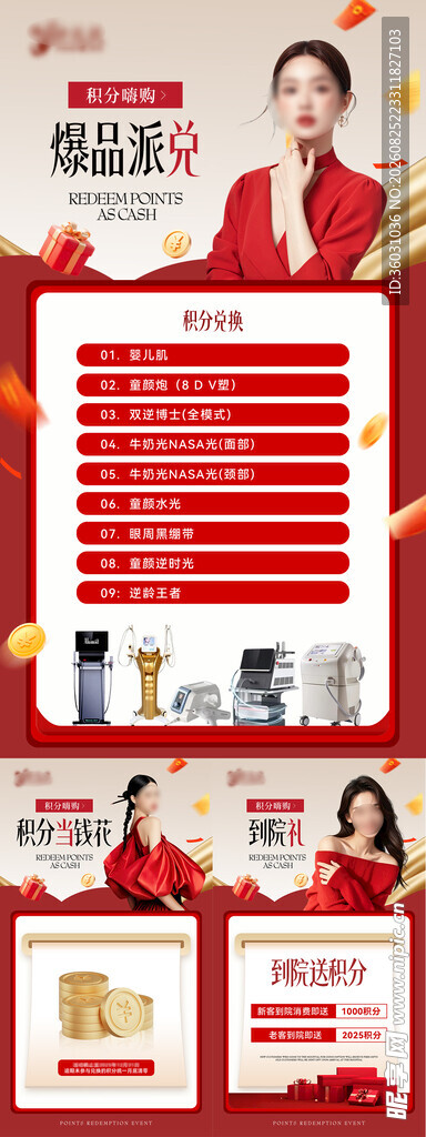 高级红色医美美业积分系列海报