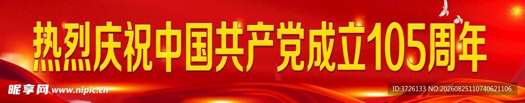 党建横幅
