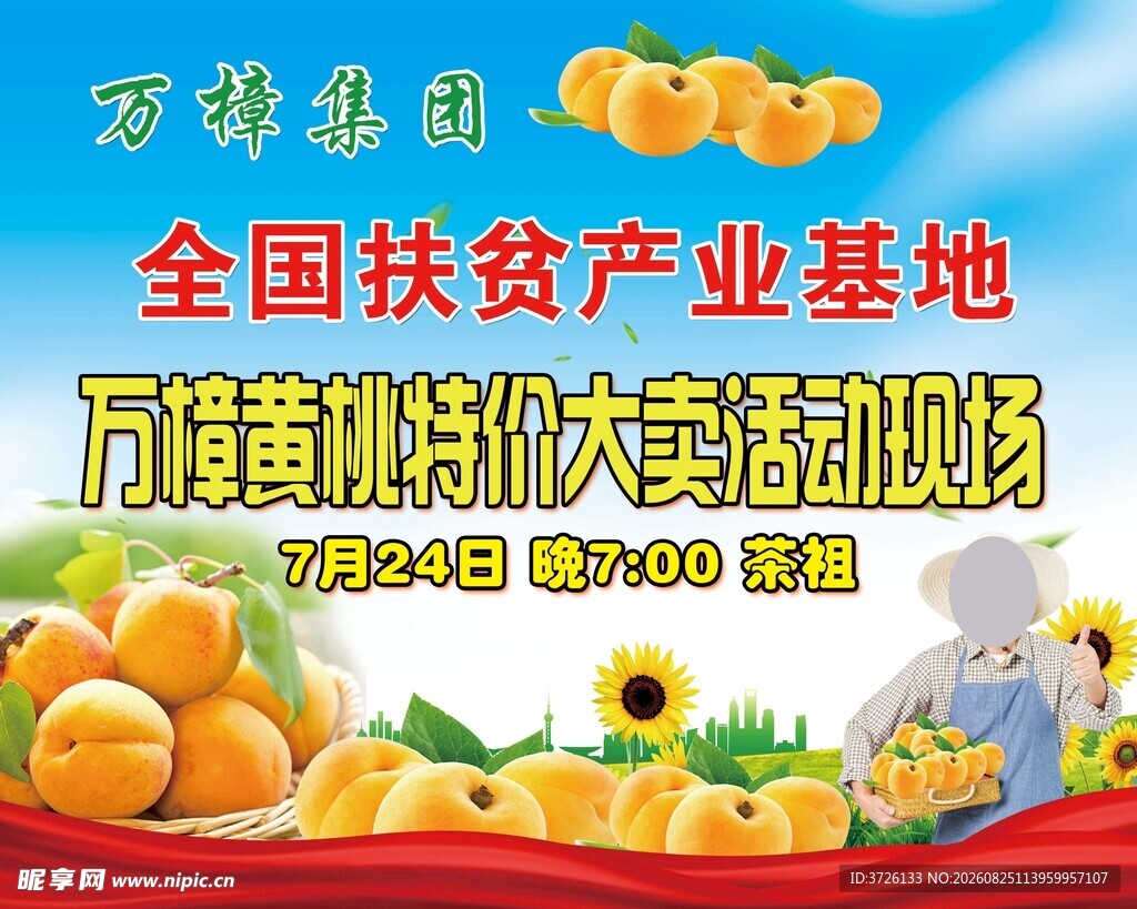 黄桃特价大卖
