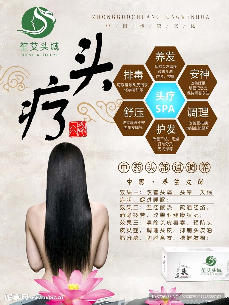 头疗