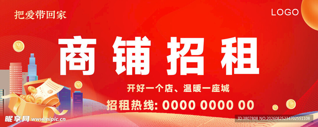 商铺招租海报