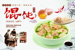 馄饨