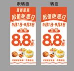蛋糕折扣展架