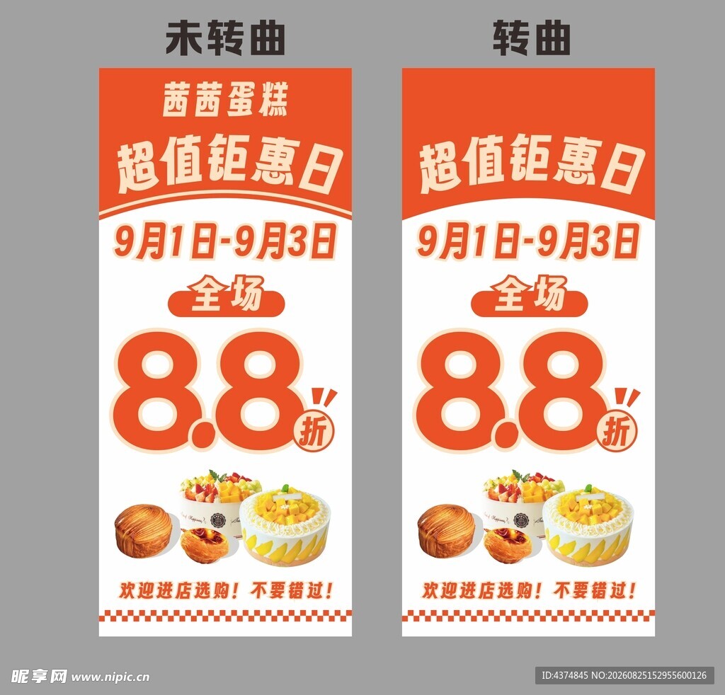 蛋糕折扣展架