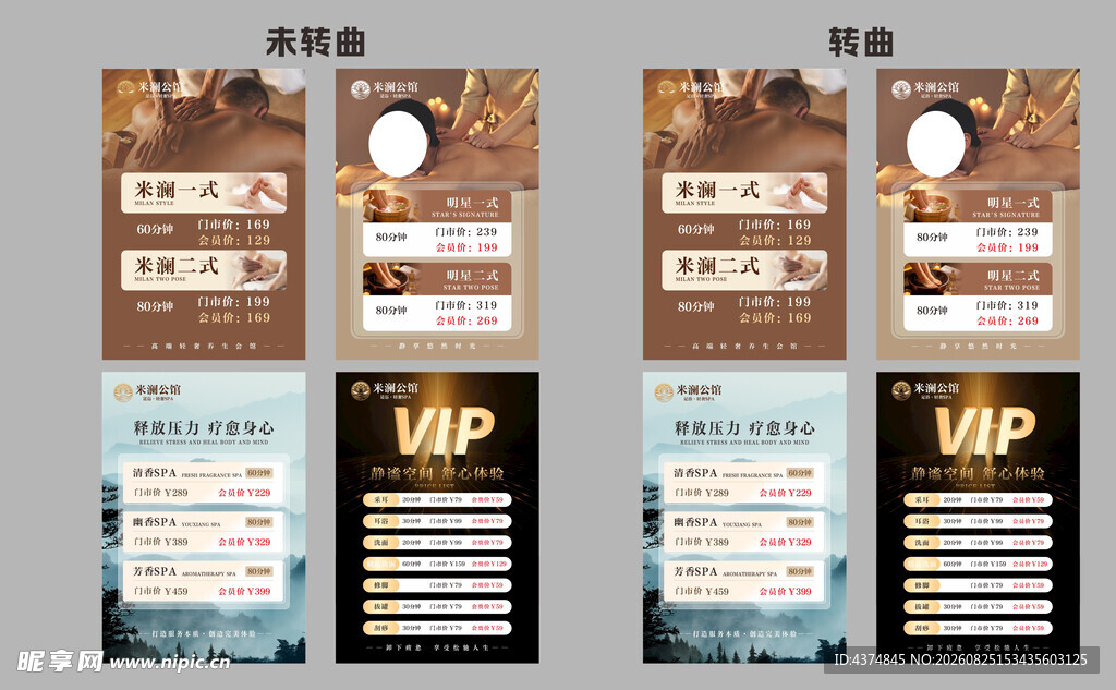 SPA价格表 