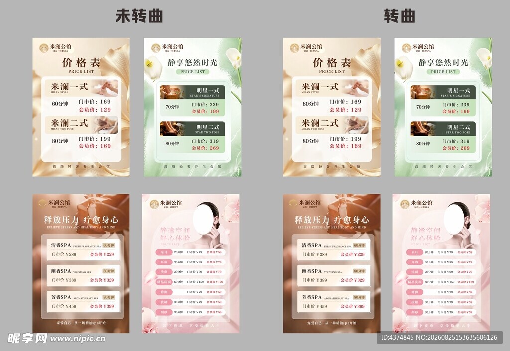SPA价格表