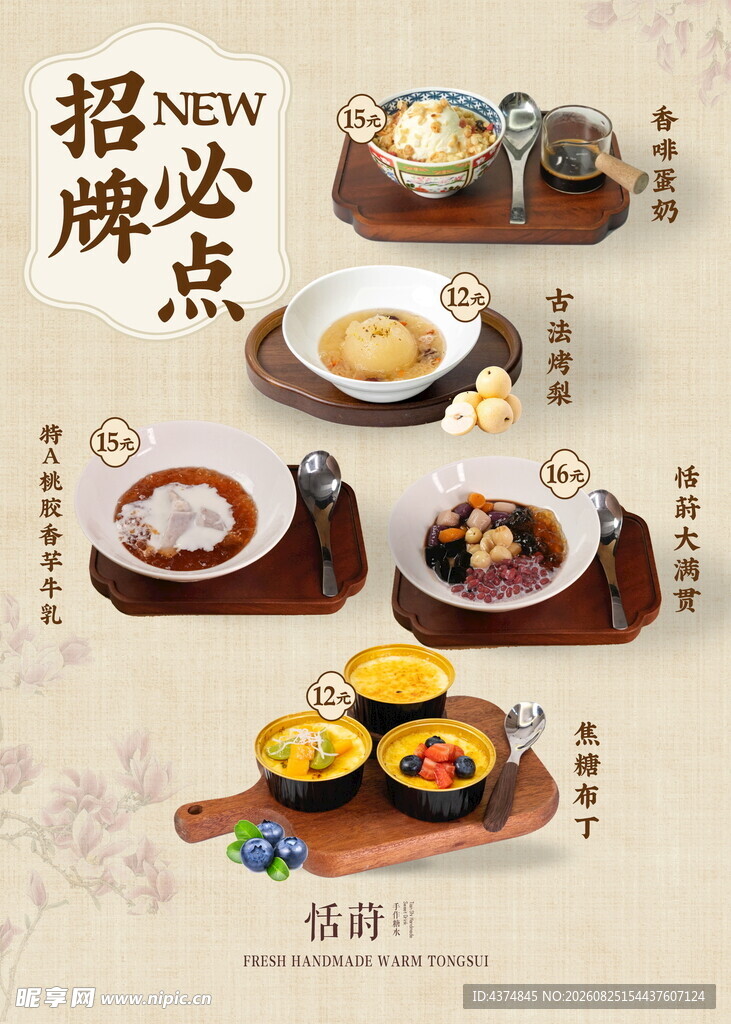 甜点 招牌必点美食展示