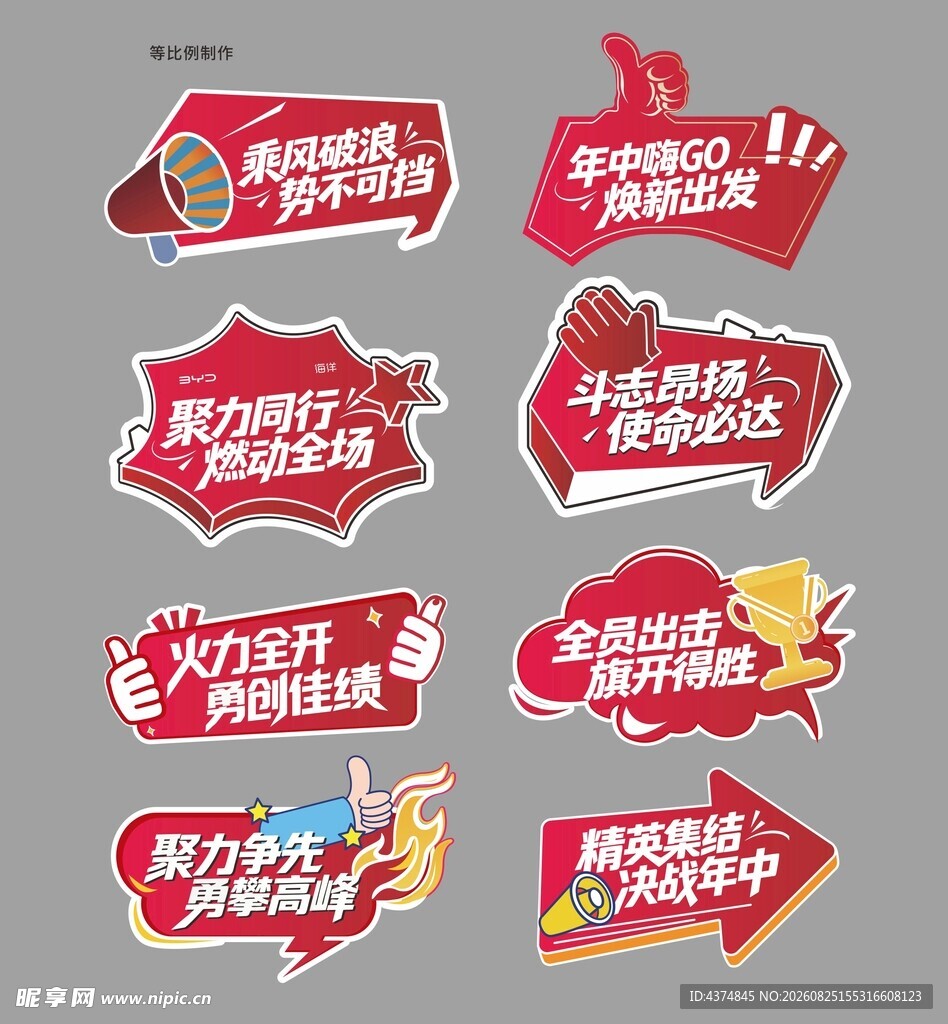 促销标签  手举牌 