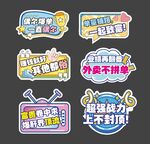 趣味励志标语贴纸大集合