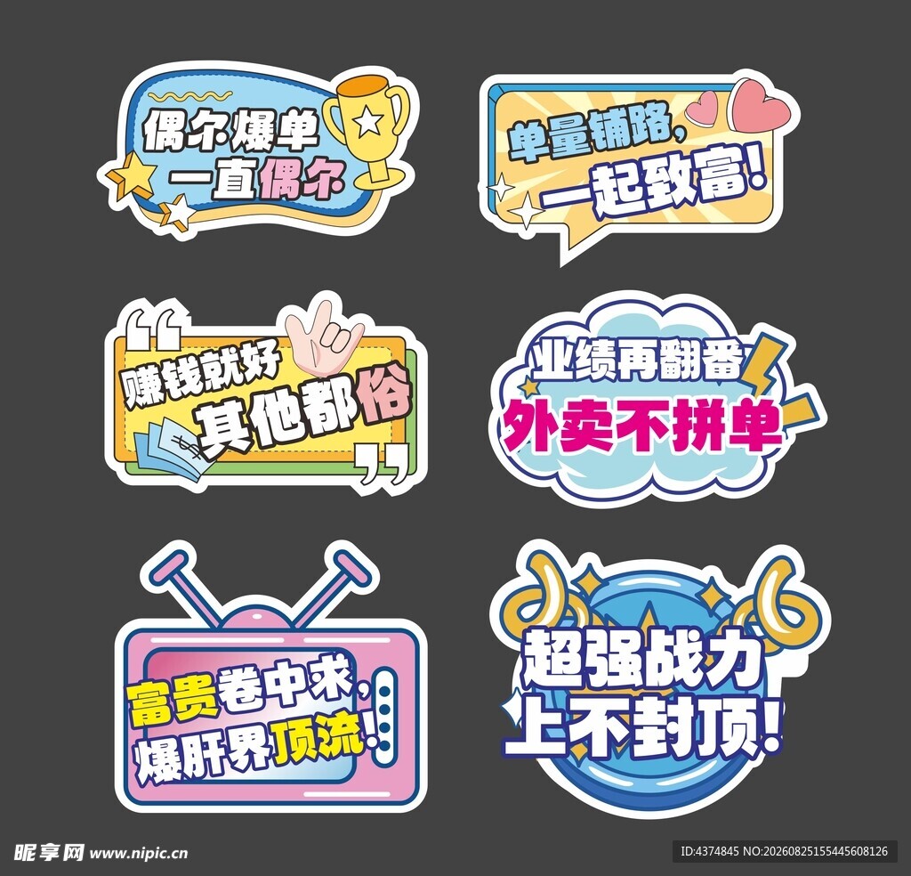 趣味励志标语贴纸大集合