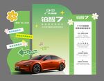 铂智7 美
