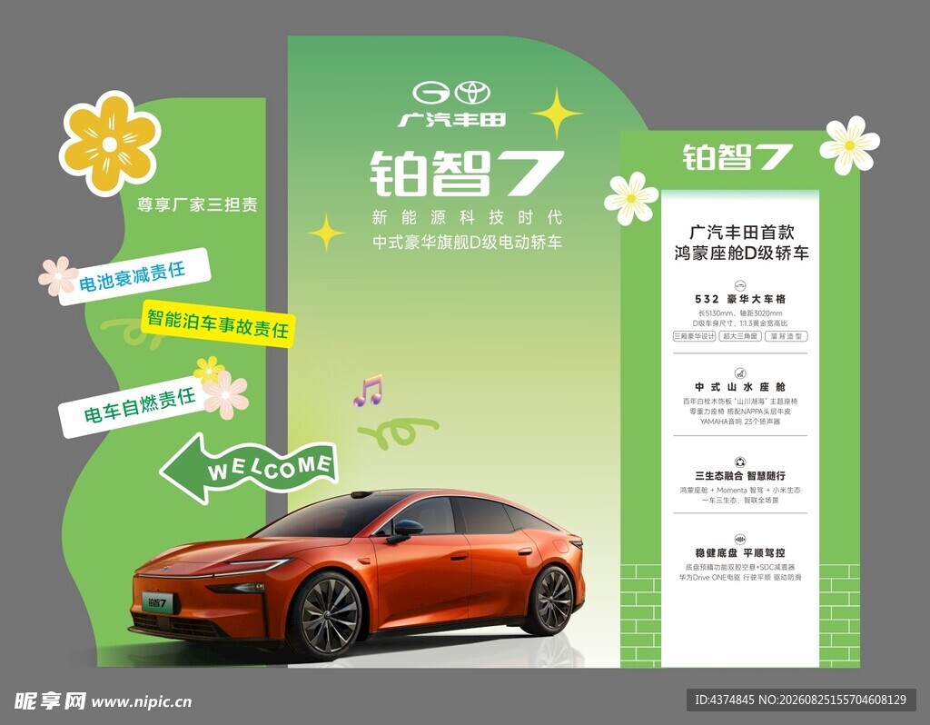 铂智7 美