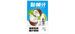 新鲜椰子汁饮品展示