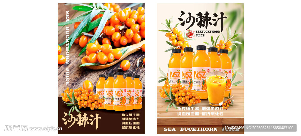 美味沙棘汁