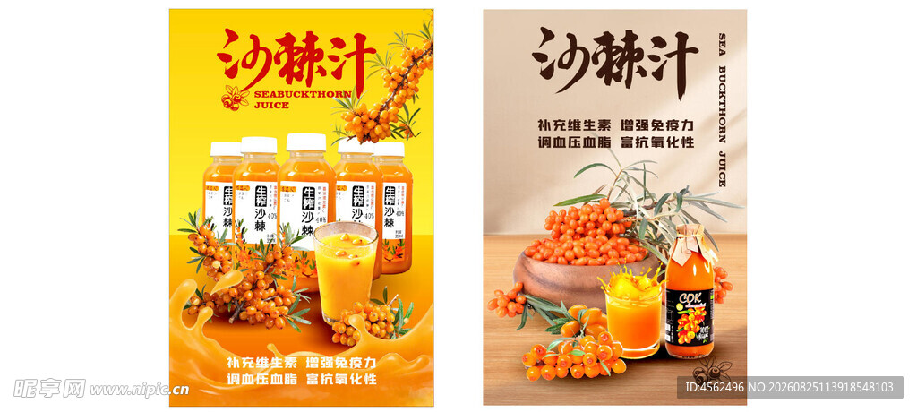 沙棘汁饮料包装展示