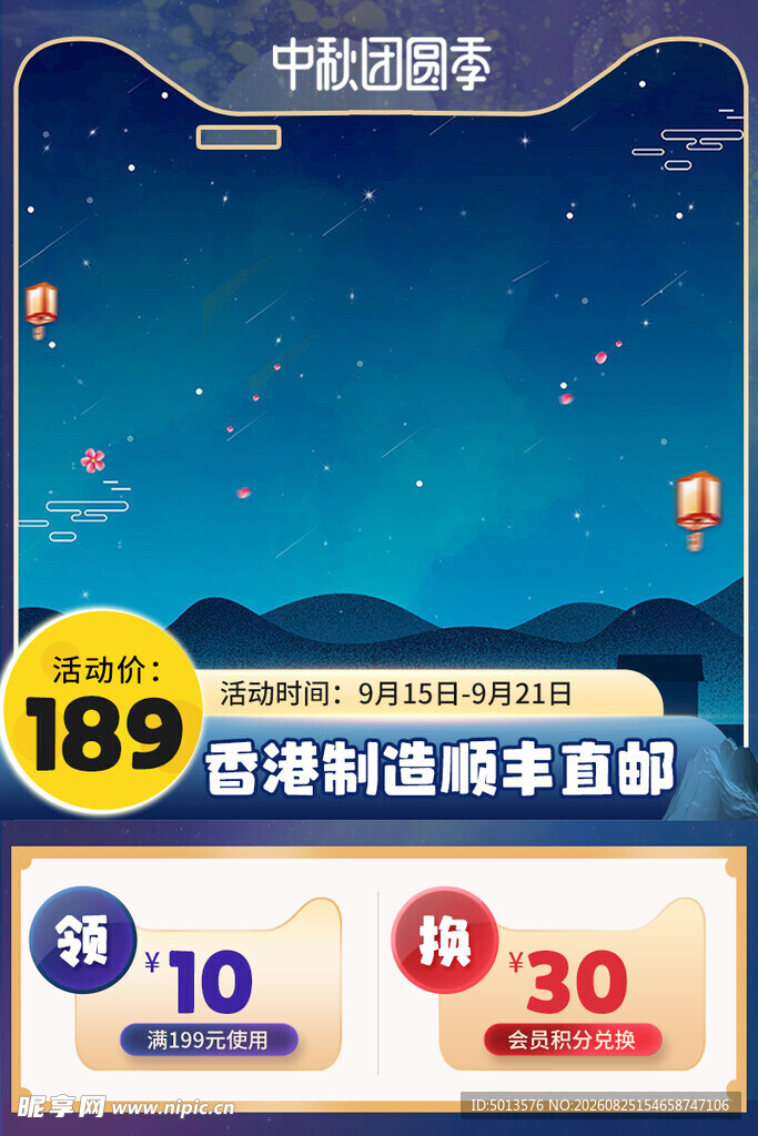 中秋海报