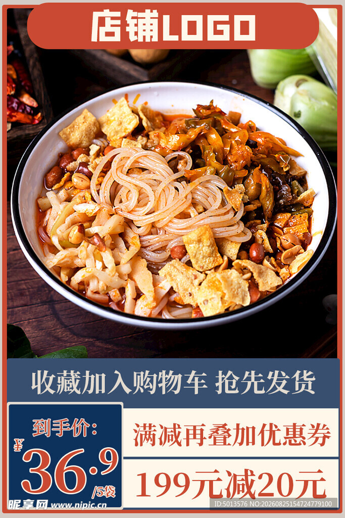 螺蛳粉主图
