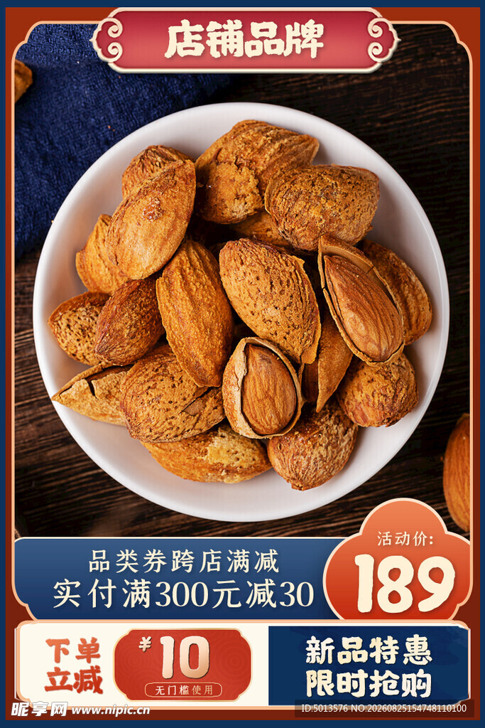 扁桃仁 