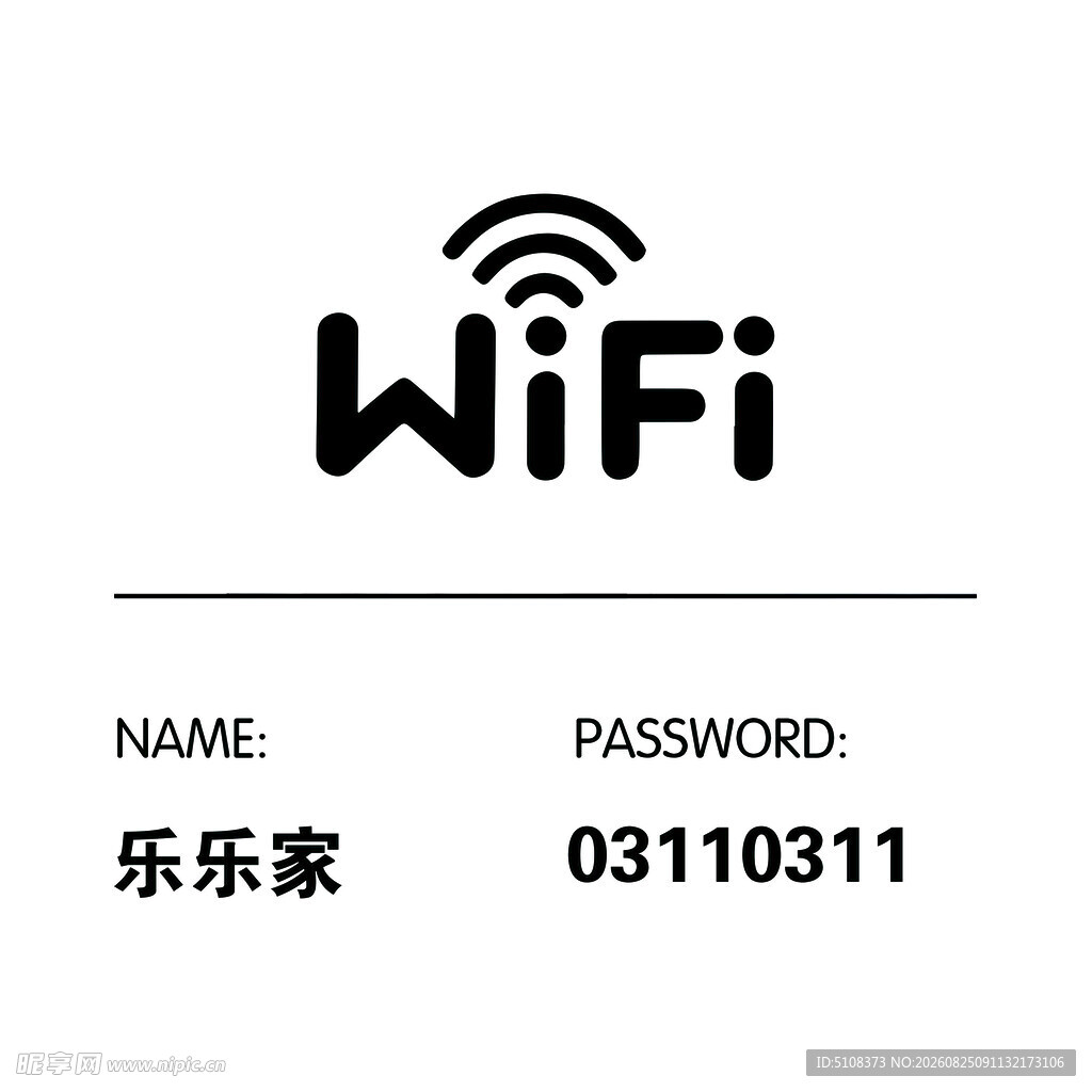 WiFi信息展示