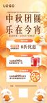 中秋节餐饮促销海报