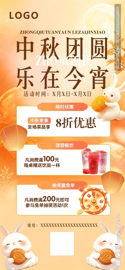 中秋节餐饮促销海报