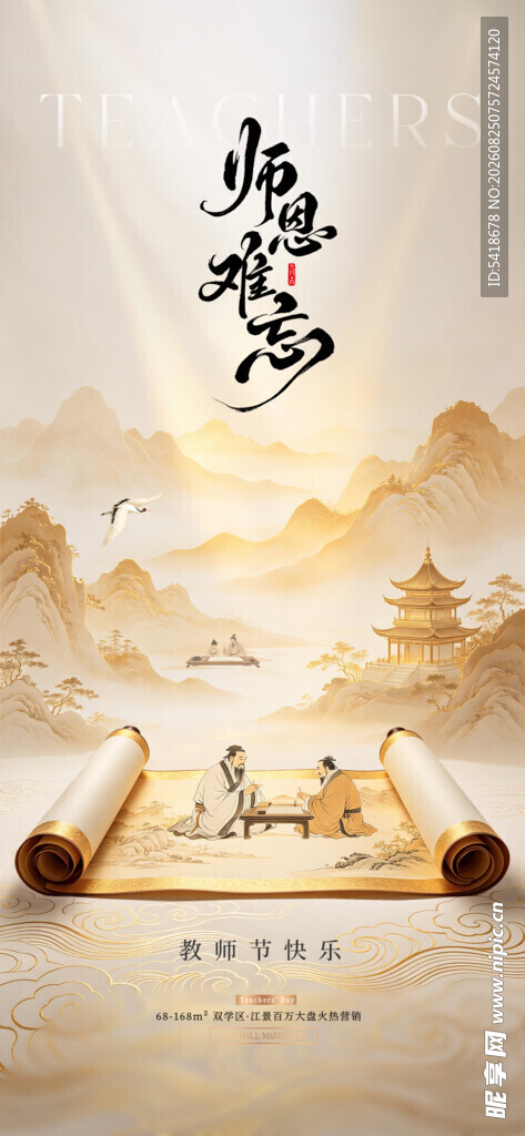 教师节