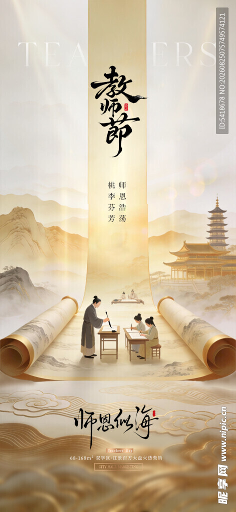 教师节