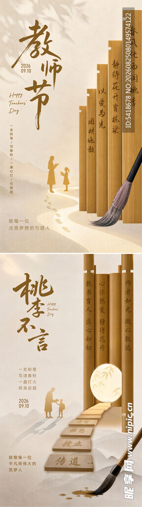 教师节