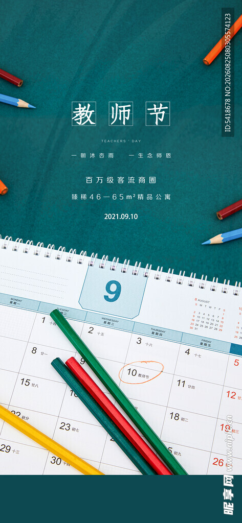 教师节 