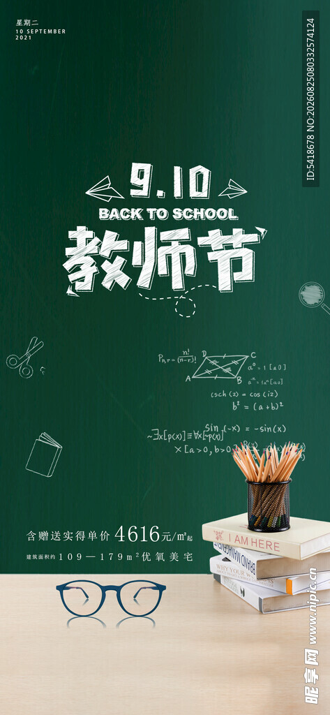 教师节