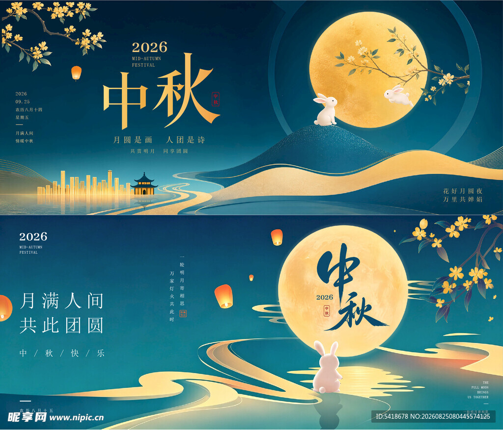 中秋节
