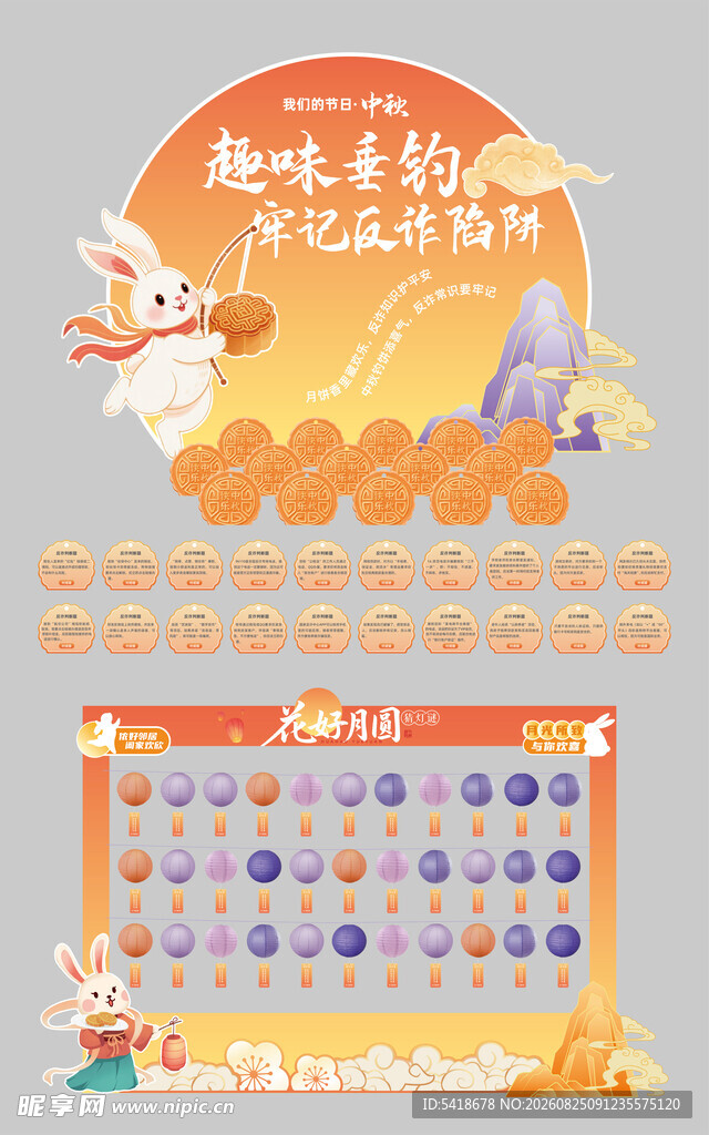 中秋节互动游戏
