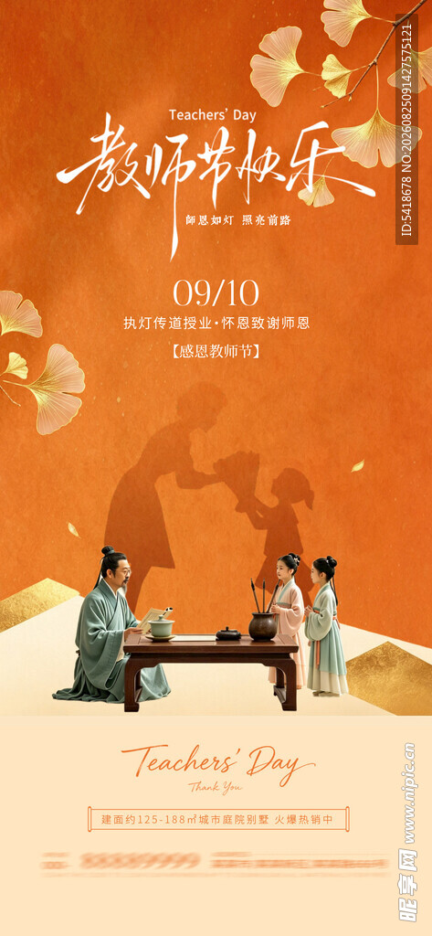 教师节 