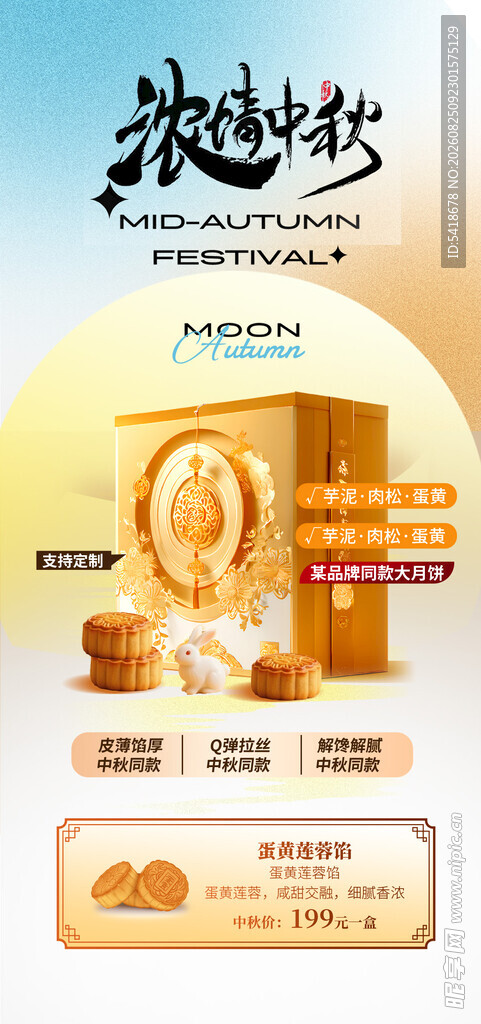 中秋礼盒 