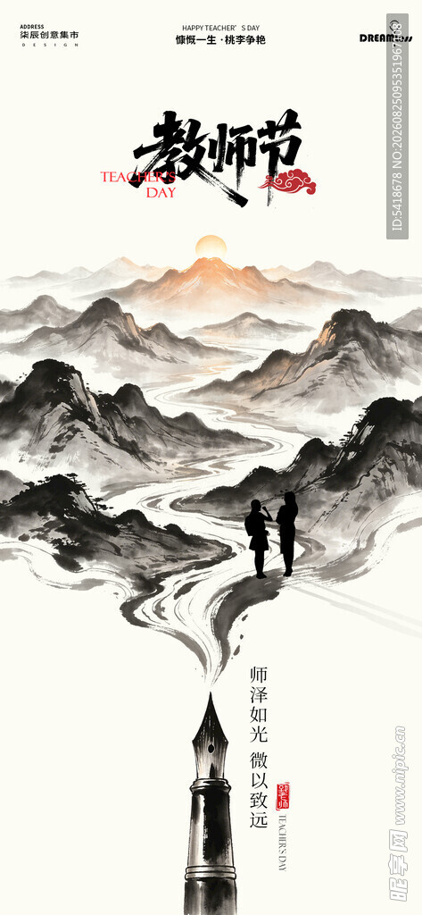 教师节 