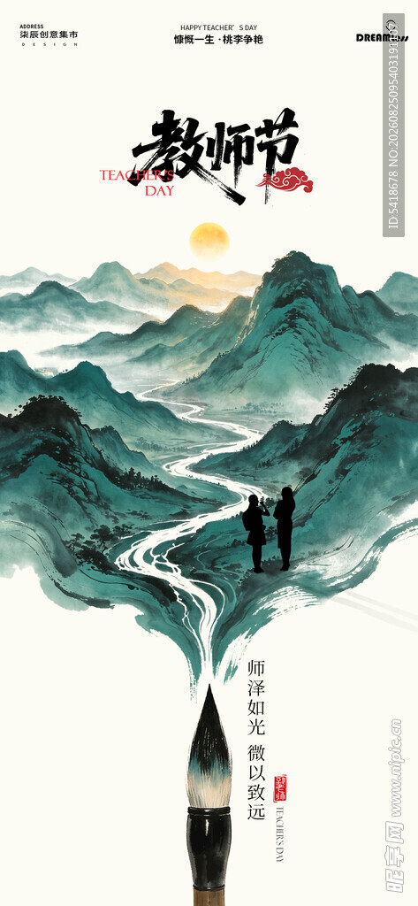 教师节 