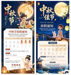 中秋节放假通知