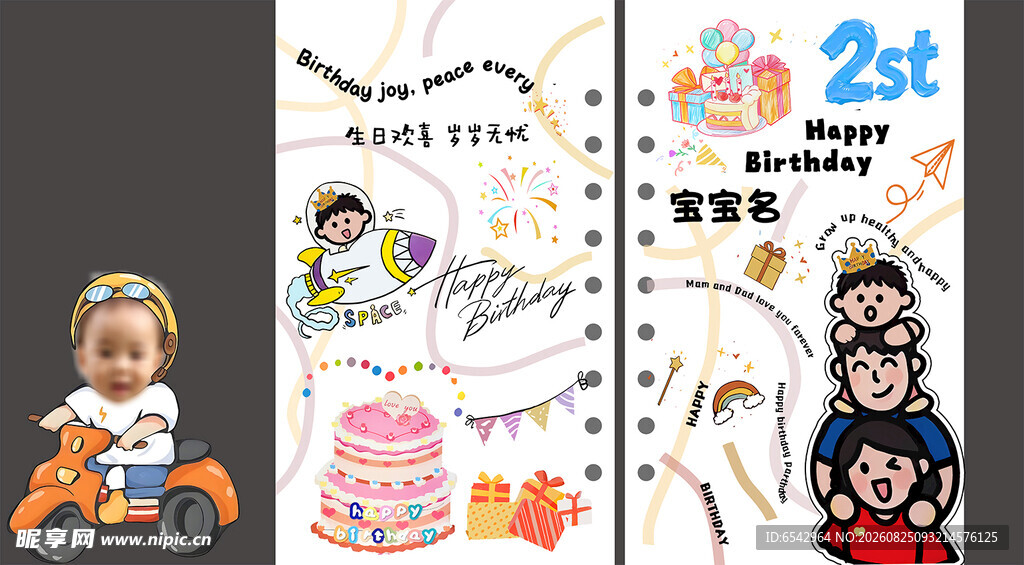 宝宝周岁2周岁生日宴