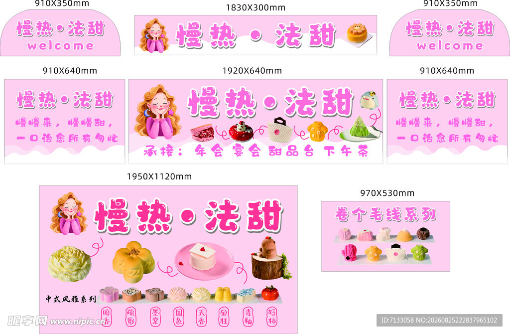 法式甜品  慢热  蛋糕 餐车
