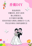 DIY浪漫婚礼伴手礼 游戏