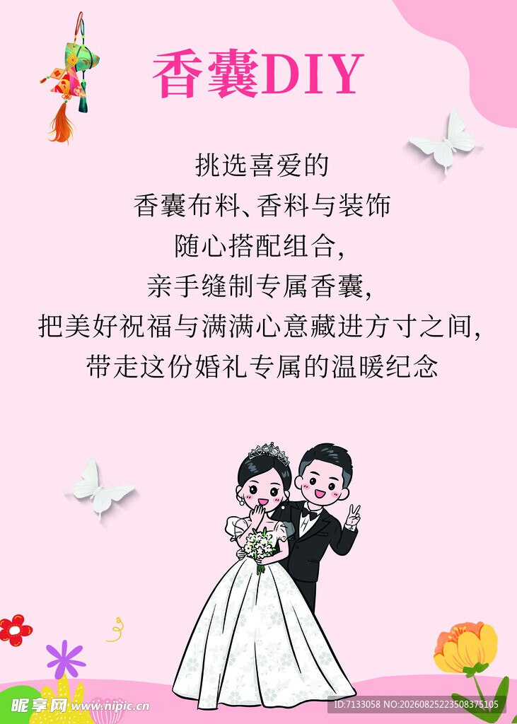 DIY浪漫婚礼伴手礼 游戏