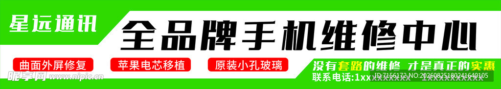 手机店维修招牌灯箱设计