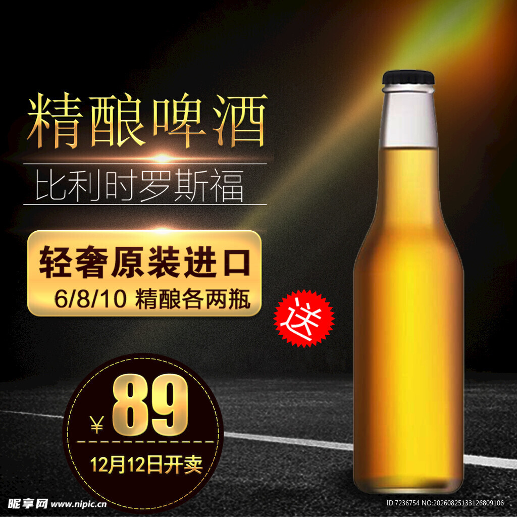 啤酒主图