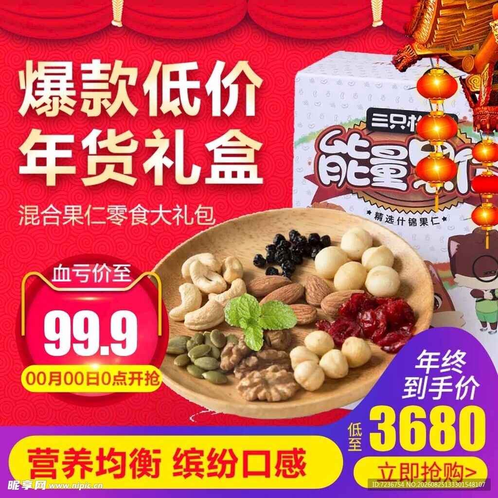 坚果礼盒