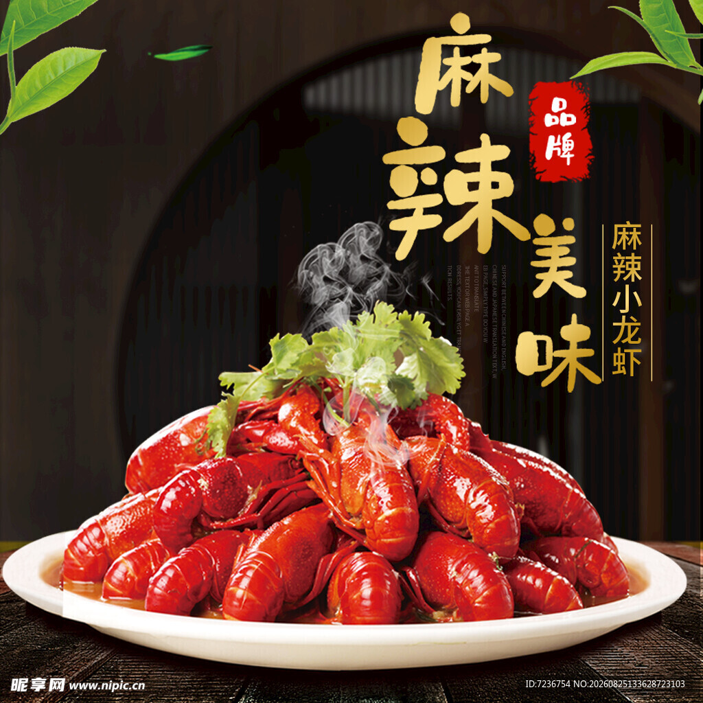 龙虾主图