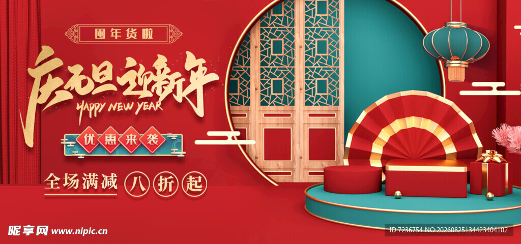 元旦海报