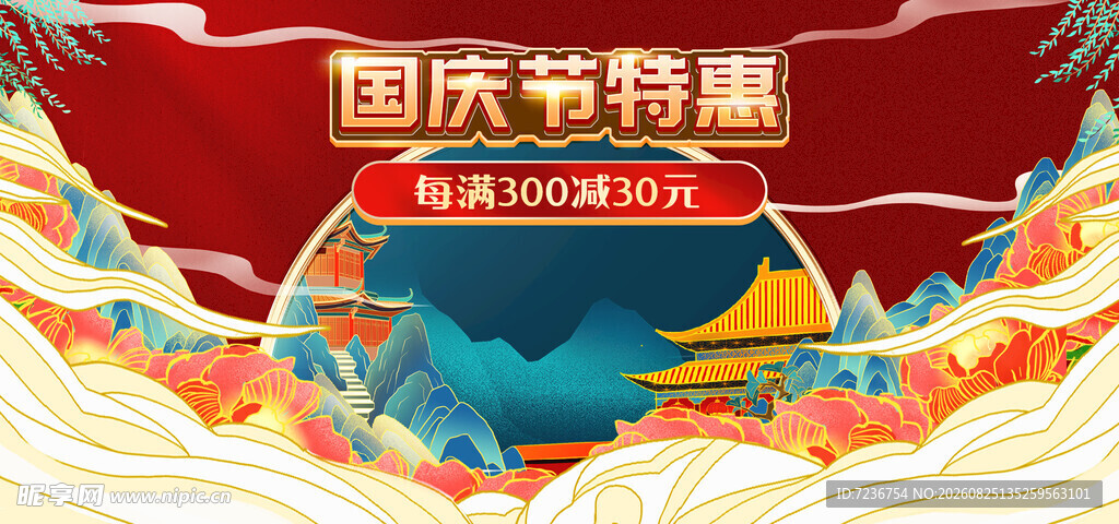 国庆海报