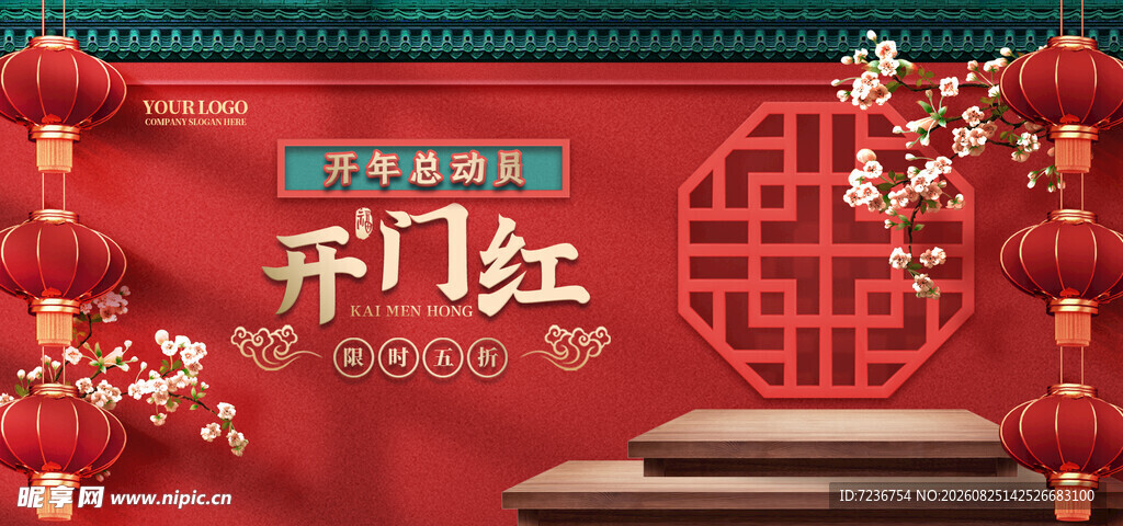开门红海报
