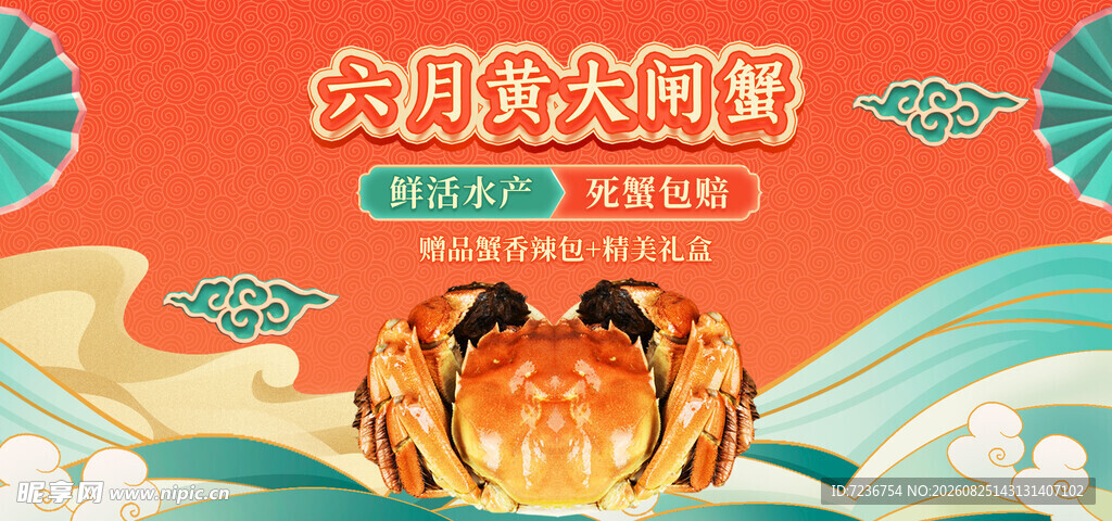 大闸蟹海报